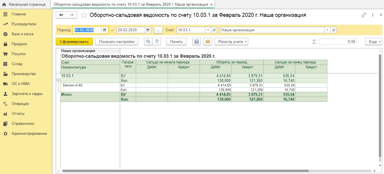 Учет ГСМ по топливным картам в 1С: Бухгалтерии ред. 3.0 – Учет без забот